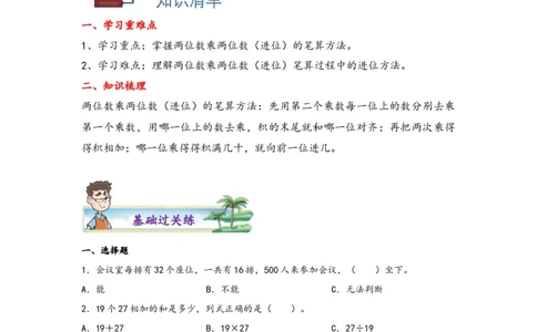 4.3两位数乘两位数（进位）-三年级数学下册课时练分层作业（人教版）_26春人教版数学三下_00、更新资料3月18日_同步练习(2)_课时练习_分层知识课时练