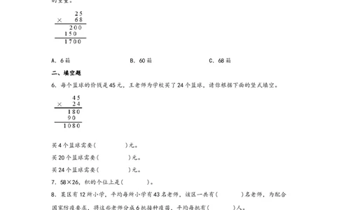 4.3两位数乘两位数（进位）-三年级数学下册课时练分层作业（人教版）_26春人教版数学三下_00、更新资料3月18日_同步练习(2)_课时练习_分层知识课时练