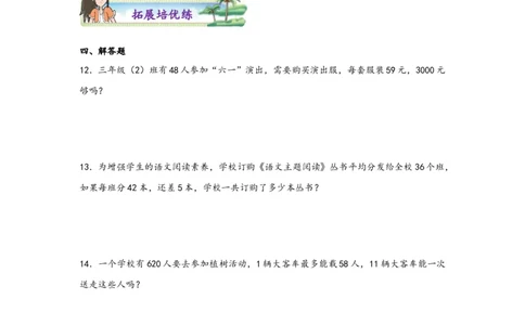 4.3两位数乘两位数（进位）-三年级数学下册课时练分层作业（人教版）_26春人教版数学三下_00、更新资料3月18日_同步练习(2)_课时练习_分层知识课时练