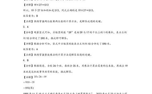 4.3两位数乘两位数（进位）-三年级数学下册课时练分层作业（人教版）_26春人教版数学三下_00、更新资料3月18日_同步练习(2)_课时练习_分层知识课时练