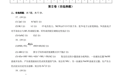 黄金卷08-赢在高考&middot;黄金8卷备战2024年高考化学模拟卷（浙江专用）（参考答案）_05高考化学_2024年新高考资料_4.2024高考模拟预测试卷