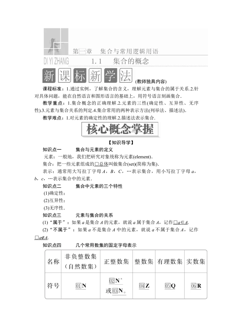 第一章1．1_化学课件_高中数学必修一二_2020年新改版--高中数学必修1（课件+课时练+单元测试+复习）_（新教材）人教数学必修第1（课件+课时练+单元测试+复习）第1章(共36份打包)