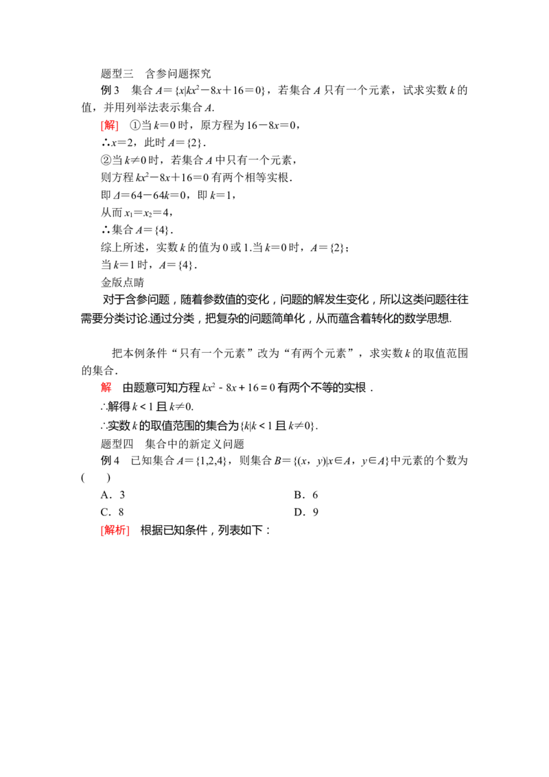第一章1．1_化学课件_高中数学必修一二_2020年新改版--高中数学必修1（课件+课时练+单元测试+复习）_（新教材）人教数学必修第1（课件+课时练+单元测试+复习）第1章(共36份打包)