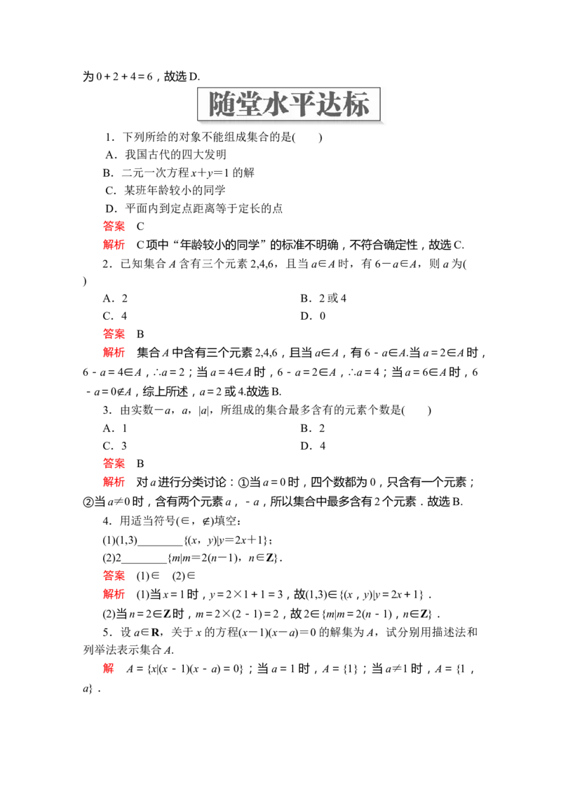 第一章1．1_化学课件_高中数学必修一二_2020年新改版--高中数学必修1（课件+课时练+单元测试+复习）_（新教材）人教数学必修第1（课件+课时练+单元测试+复习）第1章(共36份打包)