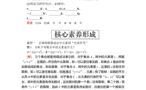 第一章1．1_化学课件_高中数学必修一二_2020年新改版--高中数学必修1（课件+课时练+单元测试+复习）_（新教材）人教数学必修第1（课件+课时练+单元测试+复习）第1章(共36份打包)