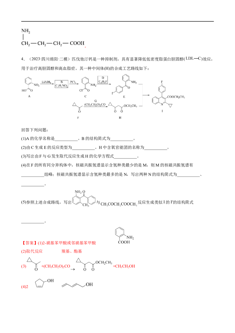 高考解密12有机化学基础（分层训练）-高频考点解密2023年高考化学二轮复习讲义+分层训练（新高考专用）（解析版）_05高考化学_新高考复习资料_2023年新高考资料_二轮复习