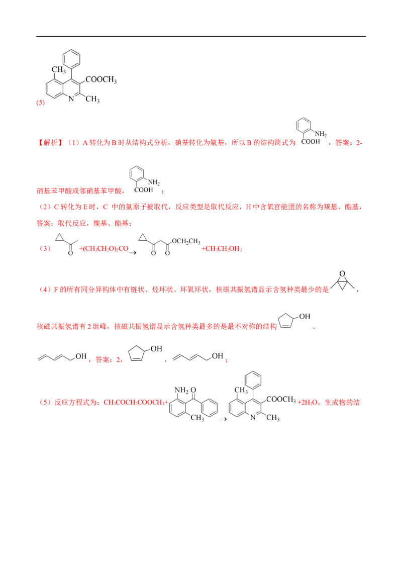 高考解密12有机化学基础（分层训练）-高频考点解密2023年高考化学二轮复习讲义+分层训练（新高考专用）（解析版）_05高考化学_新高考复习资料_2023年新高考资料_二轮复习