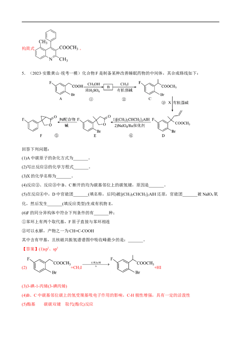 高考解密12有机化学基础（分层训练）-高频考点解密2023年高考化学二轮复习讲义+分层训练（新高考专用）（解析版）_05高考化学_新高考复习资料_2023年新高考资料_二轮复习