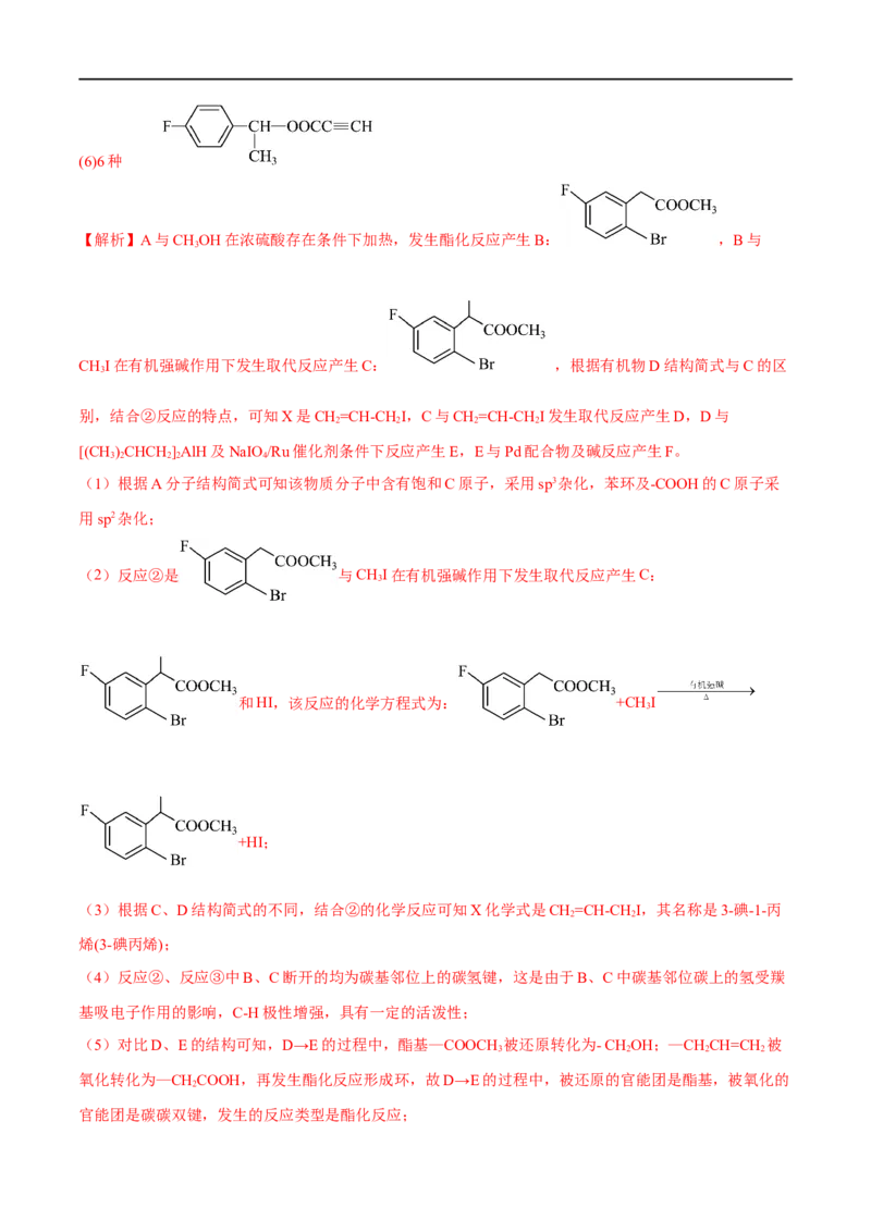 高考解密12有机化学基础（分层训练）-高频考点解密2023年高考化学二轮复习讲义+分层训练（新高考专用）（解析版）_05高考化学_新高考复习资料_2023年新高考资料_二轮复习