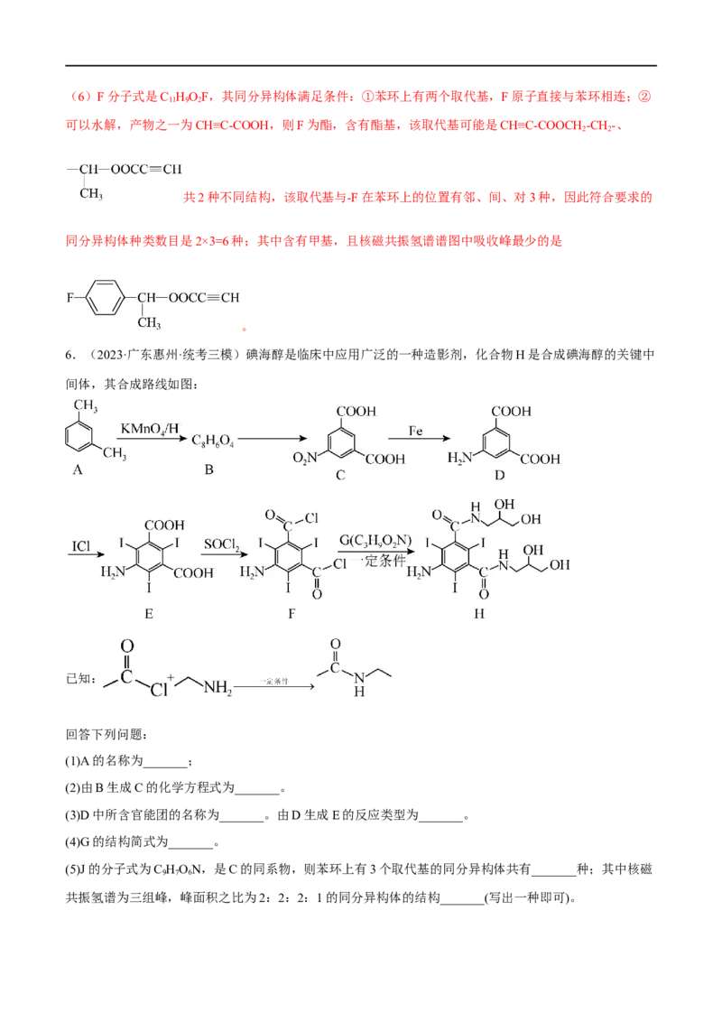 高考解密12有机化学基础（分层训练）-高频考点解密2023年高考化学二轮复习讲义+分层训练（新高考专用）（解析版）_05高考化学_新高考复习资料_2023年新高考资料_二轮复习