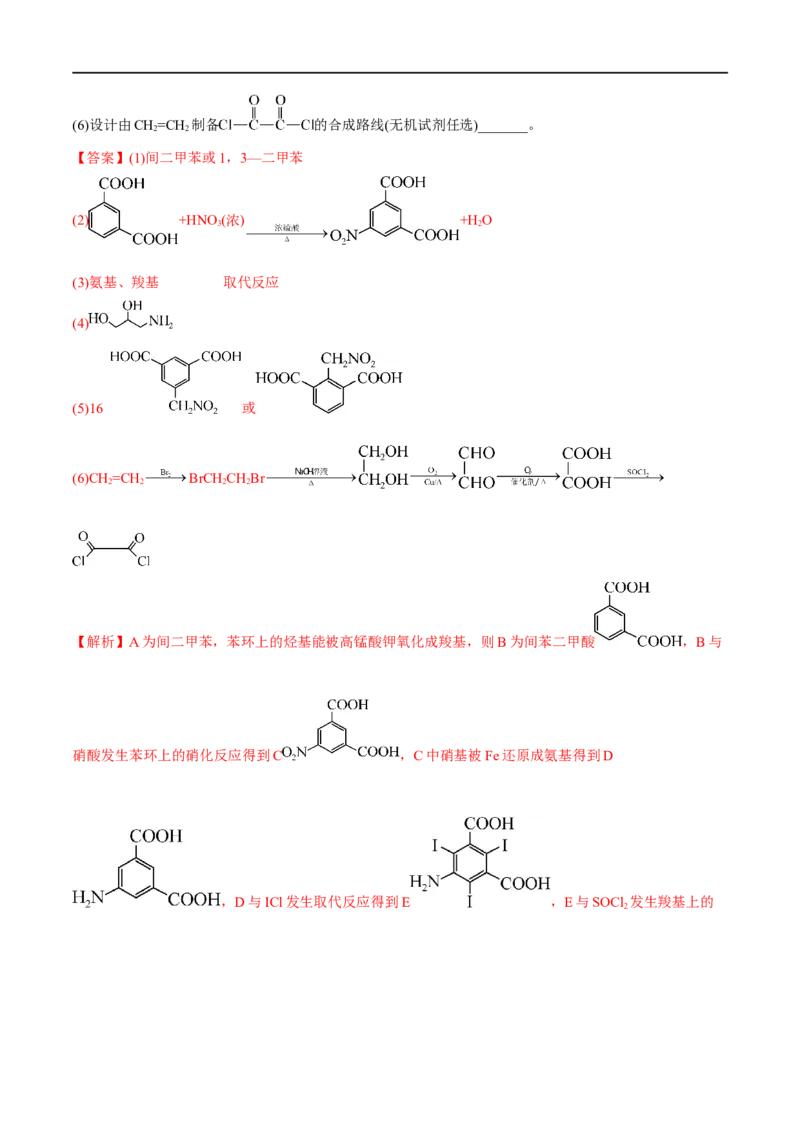 高考解密12有机化学基础（分层训练）-高频考点解密2023年高考化学二轮复习讲义+分层训练（新高考专用）（解析版）_05高考化学_新高考复习资料_2023年新高考资料_二轮复习