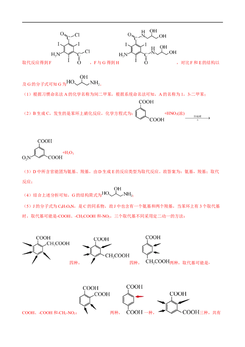 高考解密12有机化学基础（分层训练）-高频考点解密2023年高考化学二轮复习讲义+分层训练（新高考专用）（解析版）_05高考化学_新高考复习资料_2023年新高考资料_二轮复习