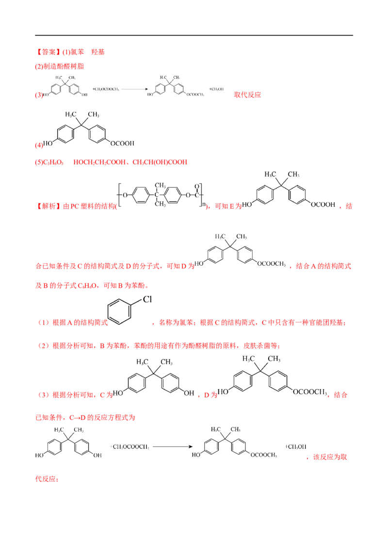 高考解密12有机化学基础（分层训练）-高频考点解密2023年高考化学二轮复习讲义+分层训练（新高考专用）（解析版）_05高考化学_新高考复习资料_2023年新高考资料_二轮复习