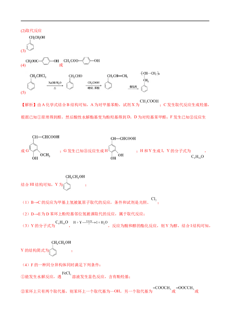 高考解密12有机化学基础（分层训练）-高频考点解密2023年高考化学二轮复习讲义+分层训练（新高考专用）（解析版）_05高考化学_新高考复习资料_2023年新高考资料_二轮复习