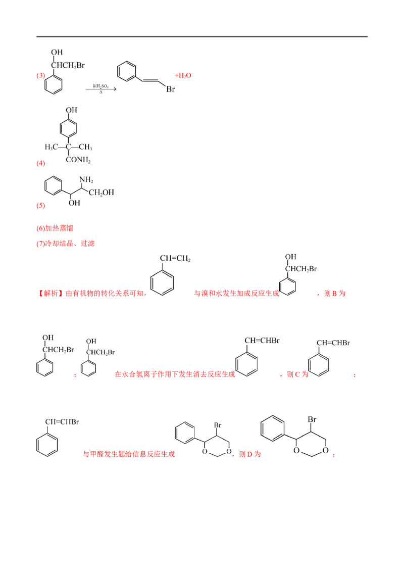 高考解密12有机化学基础（分层训练）-高频考点解密2023年高考化学二轮复习讲义+分层训练（新高考专用）（解析版）_05高考化学_新高考复习资料_2023年新高考资料_二轮复习