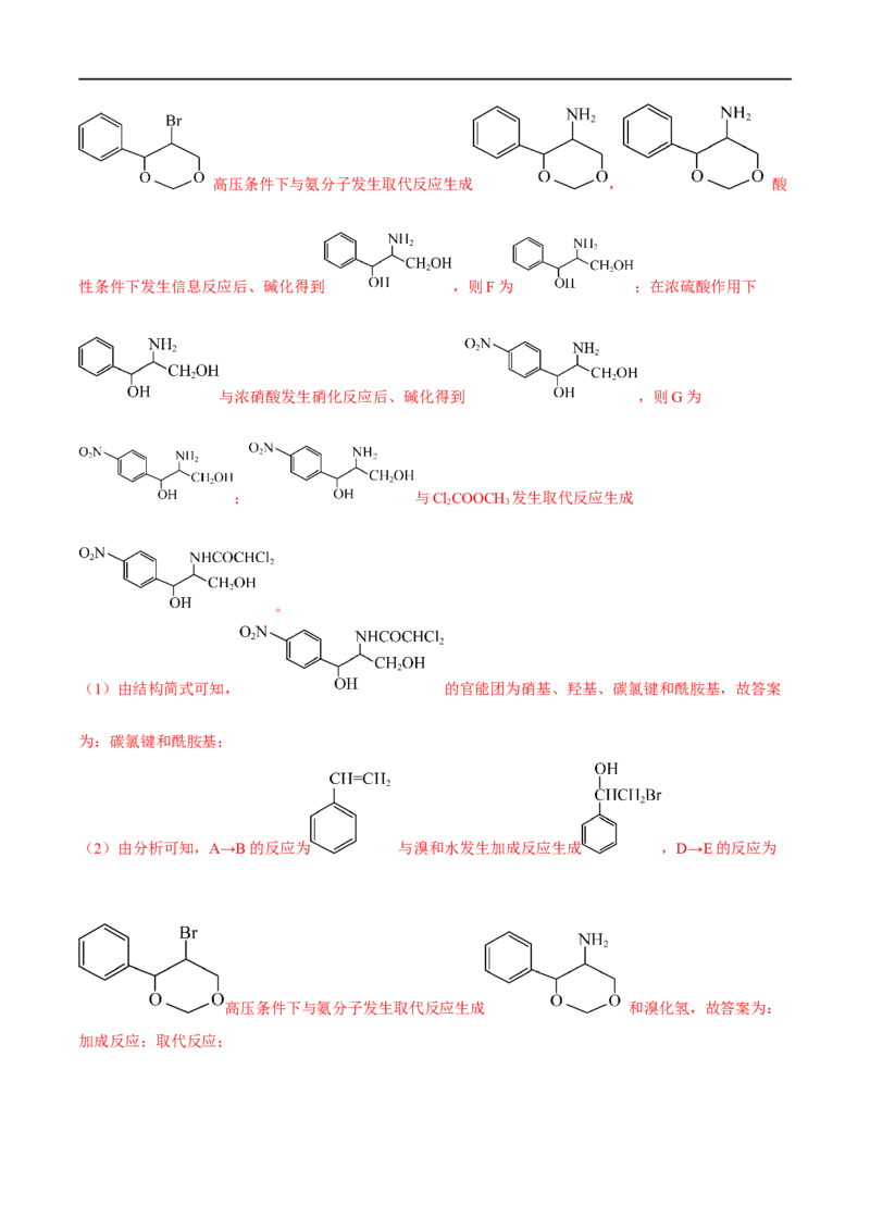 高考解密12有机化学基础（分层训练）-高频考点解密2023年高考化学二轮复习讲义+分层训练（新高考专用）（解析版）_05高考化学_新高考复习资料_2023年新高考资料_二轮复习