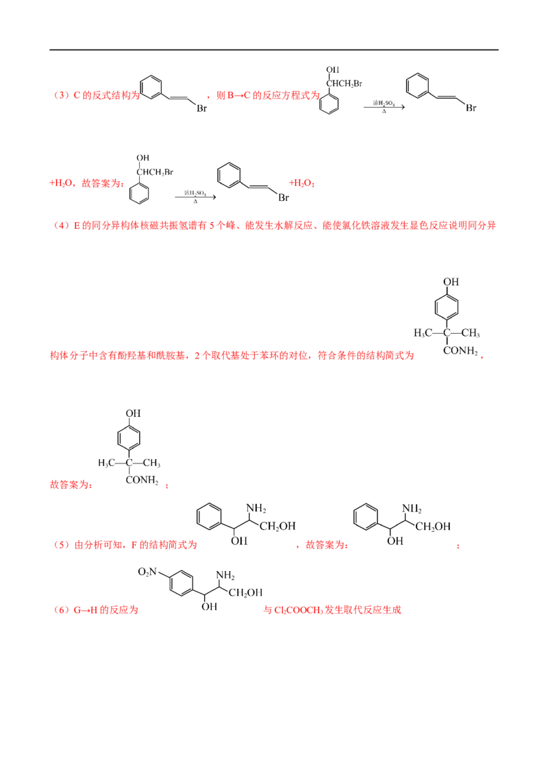 高考解密12有机化学基础（分层训练）-高频考点解密2023年高考化学二轮复习讲义+分层训练（新高考专用）（解析版）_05高考化学_新高考复习资料_2023年新高考资料_二轮复习