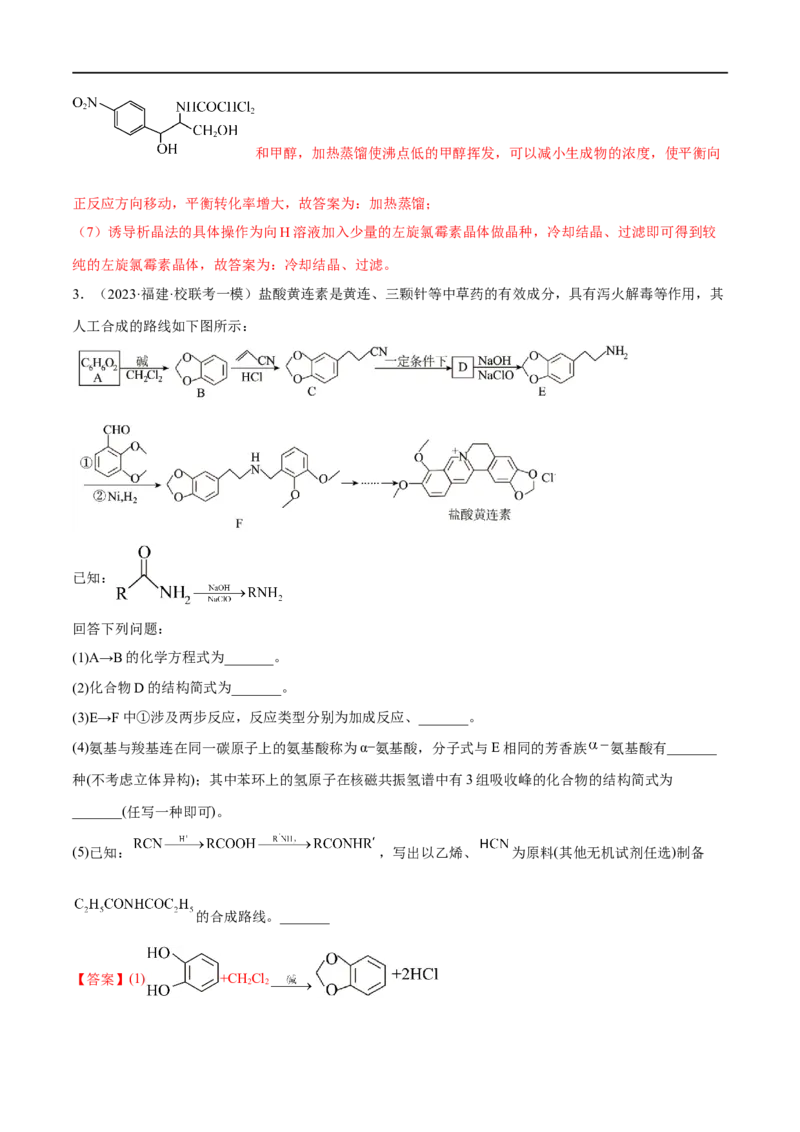 高考解密12有机化学基础（分层训练）-高频考点解密2023年高考化学二轮复习讲义+分层训练（新高考专用）（解析版）_05高考化学_新高考复习资料_2023年新高考资料_二轮复习