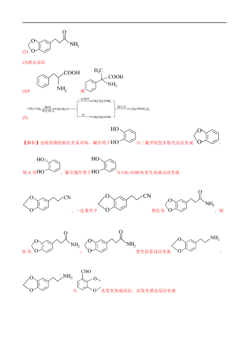 高考解密12有机化学基础（分层训练）-高频考点解密2023年高考化学二轮复习讲义+分层训练（新高考专用）（解析版）_05高考化学_新高考复习资料_2023年新高考资料_二轮复习