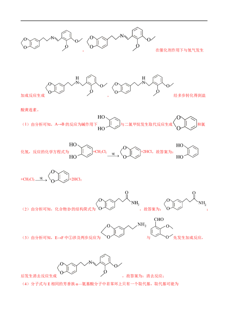 高考解密12有机化学基础（分层训练）-高频考点解密2023年高考化学二轮复习讲义+分层训练（新高考专用）（解析版）_05高考化学_新高考复习资料_2023年新高考资料_二轮复习