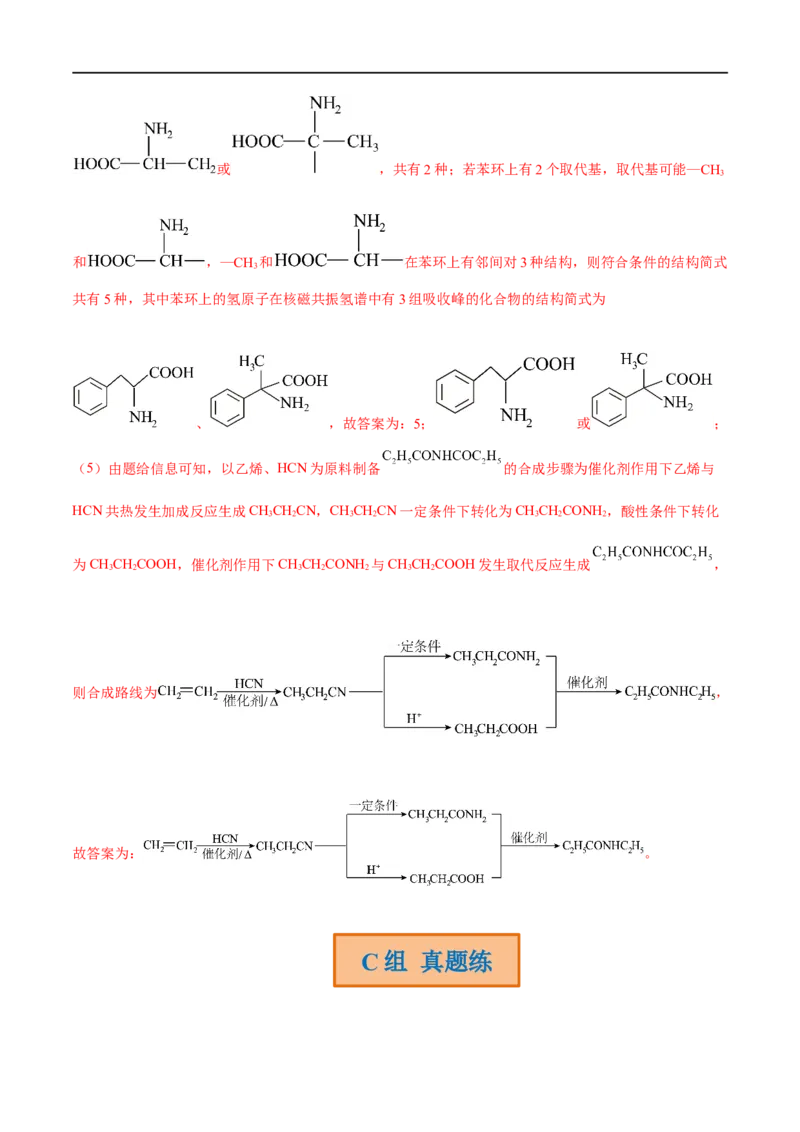 高考解密12有机化学基础（分层训练）-高频考点解密2023年高考化学二轮复习讲义+分层训练（新高考专用）（解析版）_05高考化学_新高考复习资料_2023年新高考资料_二轮复习