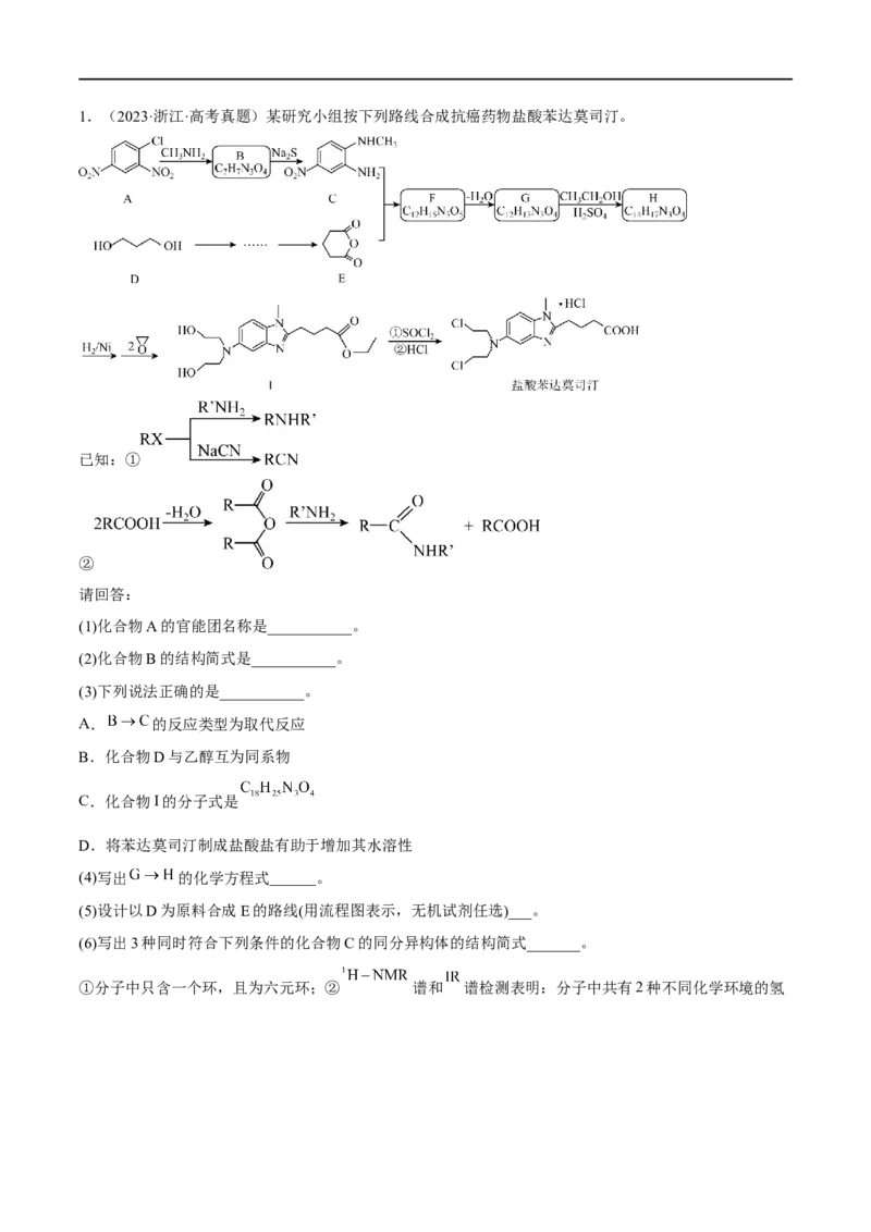 高考解密12有机化学基础（分层训练）-高频考点解密2023年高考化学二轮复习讲义+分层训练（新高考专用）（解析版）_05高考化学_新高考复习资料_2023年新高考资料_二轮复习