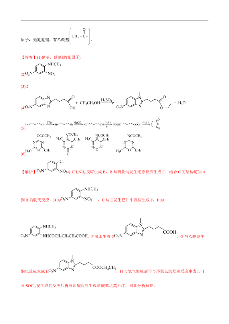 高考解密12有机化学基础（分层训练）-高频考点解密2023年高考化学二轮复习讲义+分层训练（新高考专用）（解析版）_05高考化学_新高考复习资料_2023年新高考资料_二轮复习
