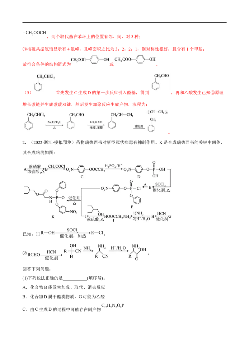 高考解密12有机化学基础（分层训练）-高频考点解密2023年高考化学二轮复习讲义+分层训练（新高考专用）（解析版）_05高考化学_新高考复习资料_2023年新高考资料_二轮复习