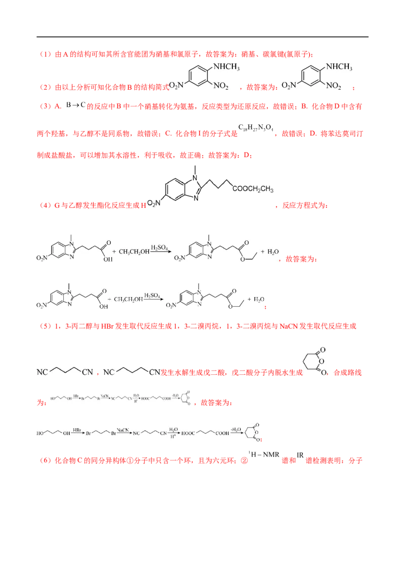 高考解密12有机化学基础（分层训练）-高频考点解密2023年高考化学二轮复习讲义+分层训练（新高考专用）（解析版）_05高考化学_新高考复习资料_2023年新高考资料_二轮复习