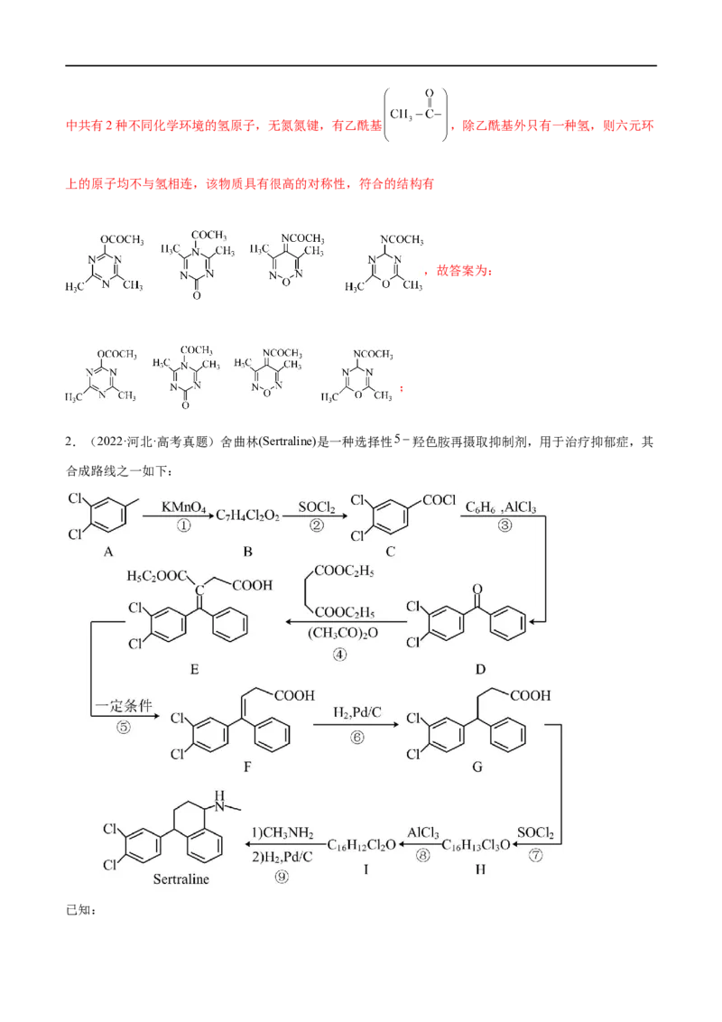 高考解密12有机化学基础（分层训练）-高频考点解密2023年高考化学二轮复习讲义+分层训练（新高考专用）（解析版）_05高考化学_新高考复习资料_2023年新高考资料_二轮复习