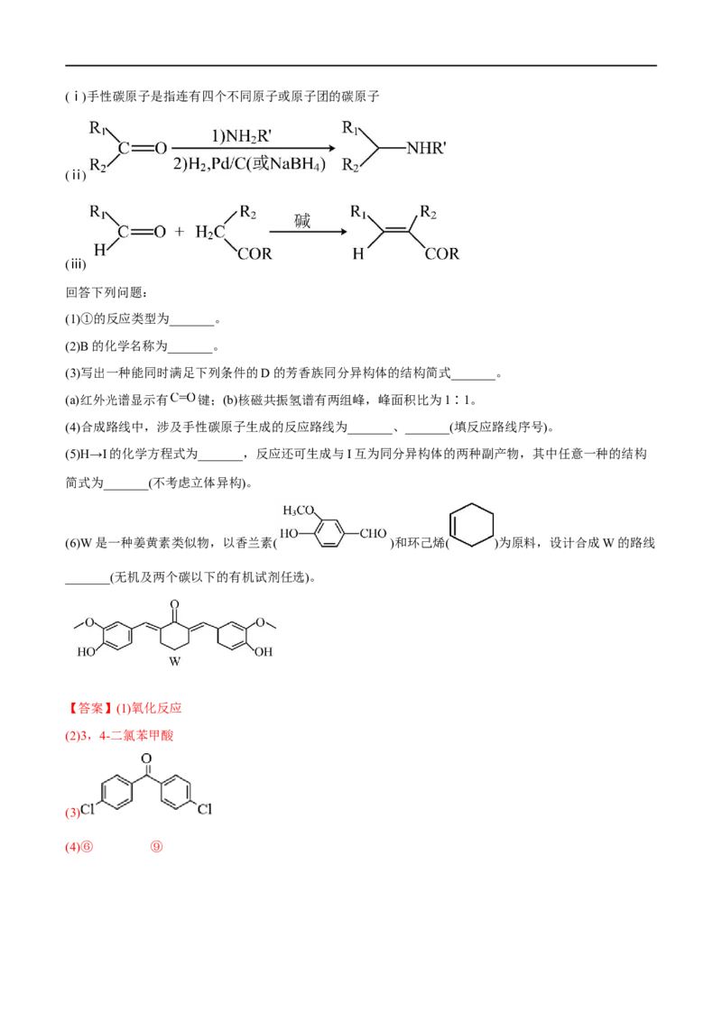 高考解密12有机化学基础（分层训练）-高频考点解密2023年高考化学二轮复习讲义+分层训练（新高考专用）（解析版）_05高考化学_新高考复习资料_2023年新高考资料_二轮复习
