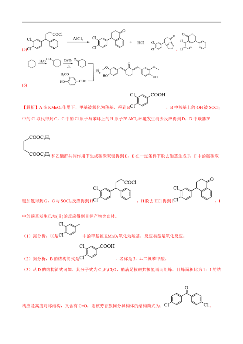 高考解密12有机化学基础（分层训练）-高频考点解密2023年高考化学二轮复习讲义+分层训练（新高考专用）（解析版）_05高考化学_新高考复习资料_2023年新高考资料_二轮复习