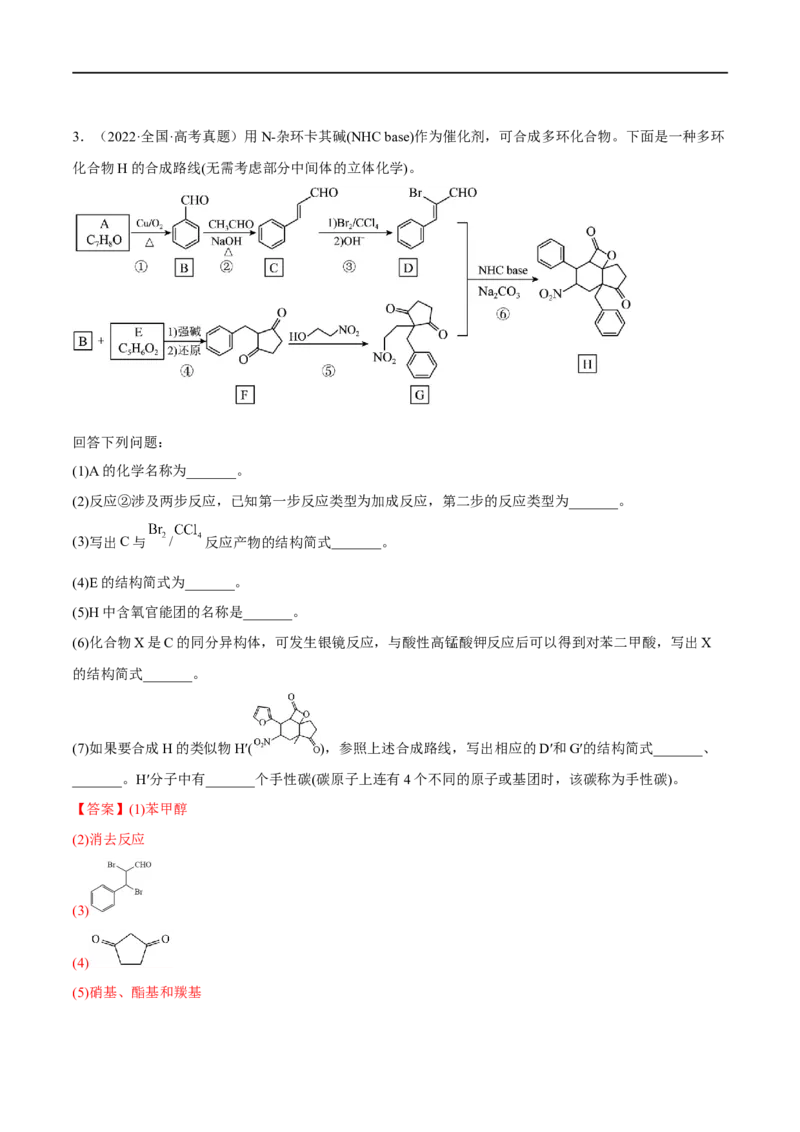 高考解密12有机化学基础（分层训练）-高频考点解密2023年高考化学二轮复习讲义+分层训练（新高考专用）（解析版）_05高考化学_新高考复习资料_2023年新高考资料_二轮复习