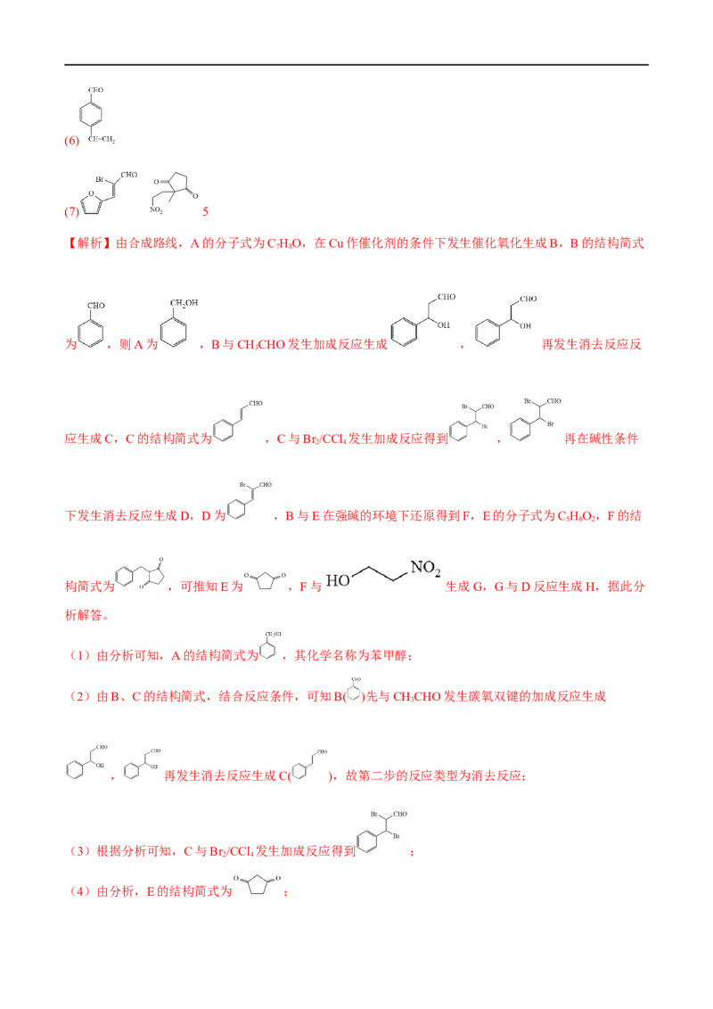 高考解密12有机化学基础（分层训练）-高频考点解密2023年高考化学二轮复习讲义+分层训练（新高考专用）（解析版）_05高考化学_新高考复习资料_2023年新高考资料_二轮复习