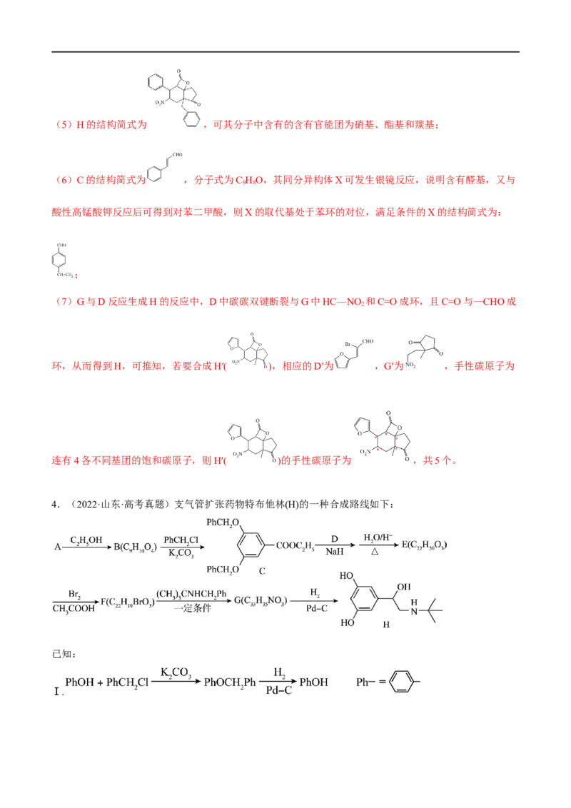 高考解密12有机化学基础（分层训练）-高频考点解密2023年高考化学二轮复习讲义+分层训练（新高考专用）（解析版）_05高考化学_新高考复习资料_2023年新高考资料_二轮复习