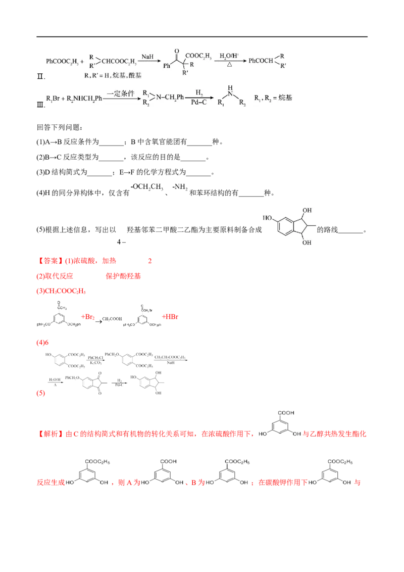 高考解密12有机化学基础（分层训练）-高频考点解密2023年高考化学二轮复习讲义+分层训练（新高考专用）（解析版）_05高考化学_新高考复习资料_2023年新高考资料_二轮复习