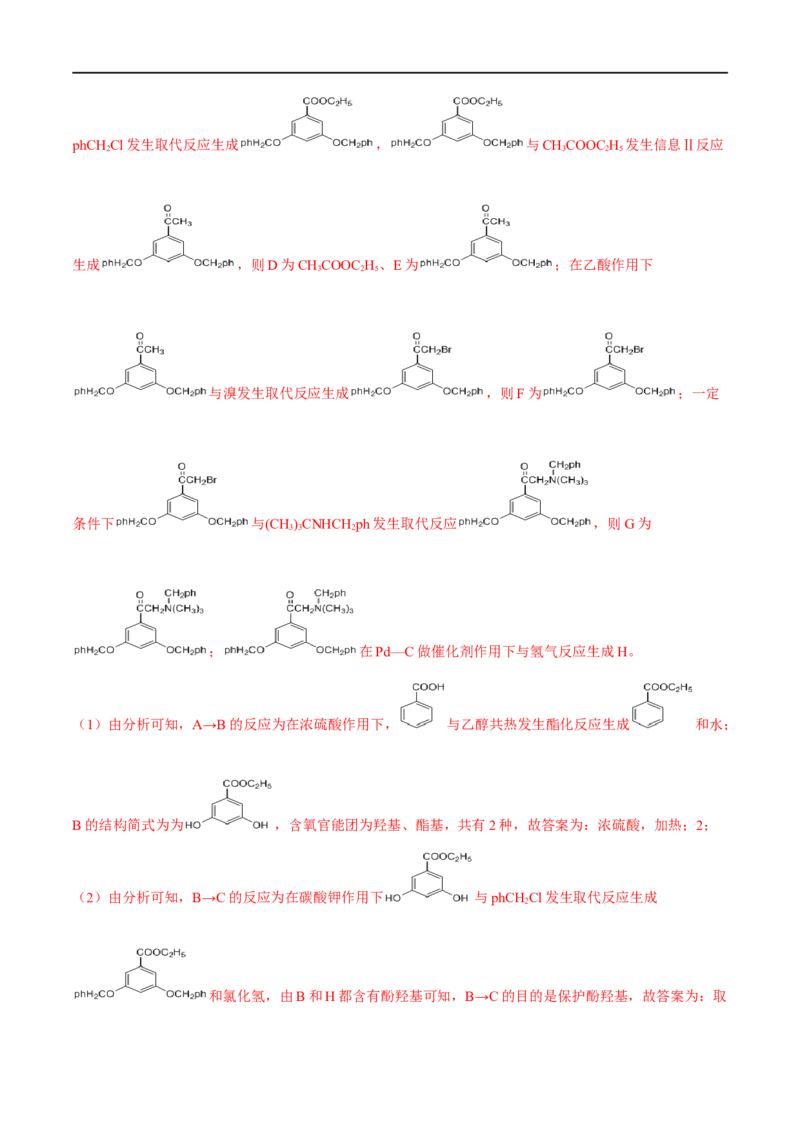 高考解密12有机化学基础（分层训练）-高频考点解密2023年高考化学二轮复习讲义+分层训练（新高考专用）（解析版）_05高考化学_新高考复习资料_2023年新高考资料_二轮复习