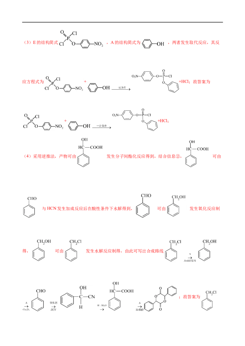 高考解密12有机化学基础（分层训练）-高频考点解密2023年高考化学二轮复习讲义+分层训练（新高考专用）（解析版）_05高考化学_新高考复习资料_2023年新高考资料_二轮复习