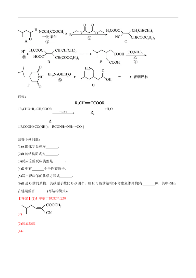 高考解密12有机化学基础（分层训练）-高频考点解密2023年高考化学二轮复习讲义+分层训练（新高考专用）（解析版）_05高考化学_新高考复习资料_2023年新高考资料_二轮复习