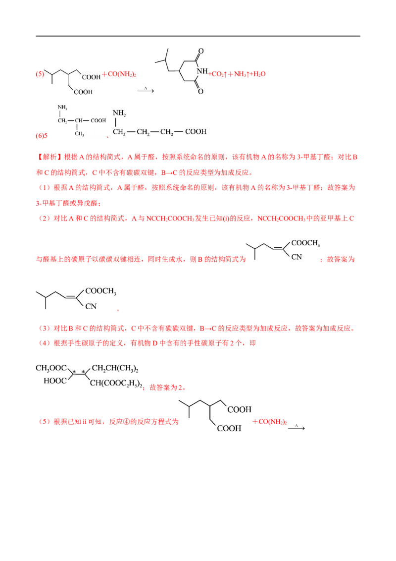 高考解密12有机化学基础（分层训练）-高频考点解密2023年高考化学二轮复习讲义+分层训练（新高考专用）（解析版）_05高考化学_新高考复习资料_2023年新高考资料_二轮复习