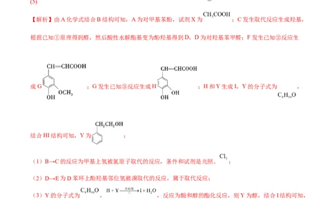 高考解密12有机化学基础（分层训练）-高频考点解密2023年高考化学二轮复习讲义+分层训练（新高考专用）（解析版）_05高考化学_新高考复习资料_2023年新高考资料_二轮复习