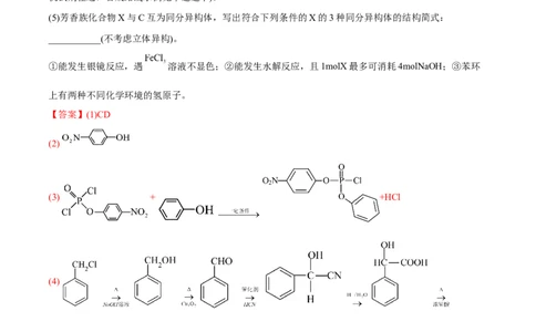 高考解密12有机化学基础（分层训练）-高频考点解密2023年高考化学二轮复习讲义+分层训练（新高考专用）（解析版）_05高考化学_新高考复习资料_2023年新高考资料_二轮复习