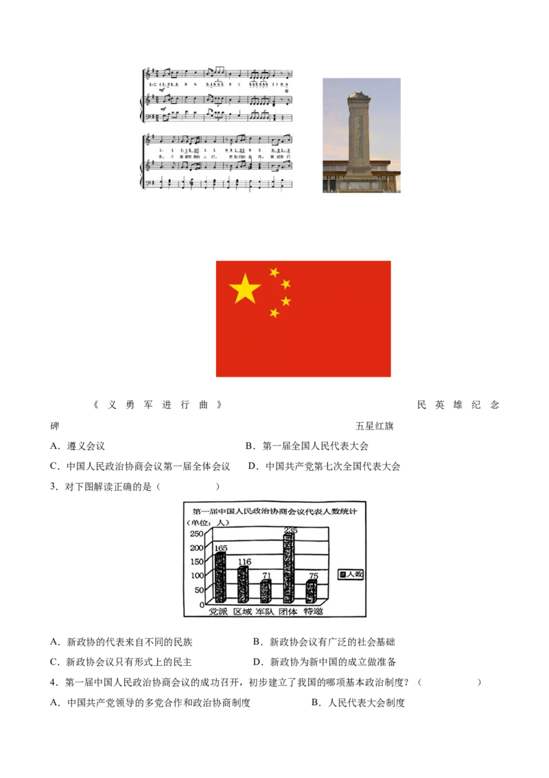 第1课中华人民共和国成立（学生版）_新八下历史_00、更新资料3月23日_第二套(4)_同步讲义-U15_2025版