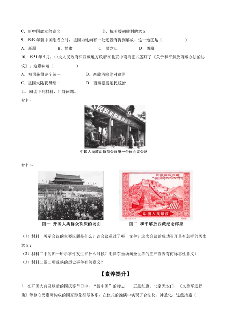 第1课中华人民共和国成立（学生版）_新八下历史_00、更新资料3月23日_第二套(4)_同步讲义-U15_2025版