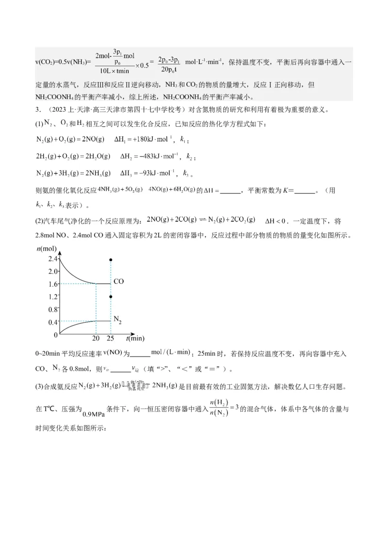 重难点13化学反应原理-（解析版）_05高考化学_2024年新高考资料_3.2024专项复习_2024年高考化学热点&middot;重点&middot;难点专练（江苏专用）