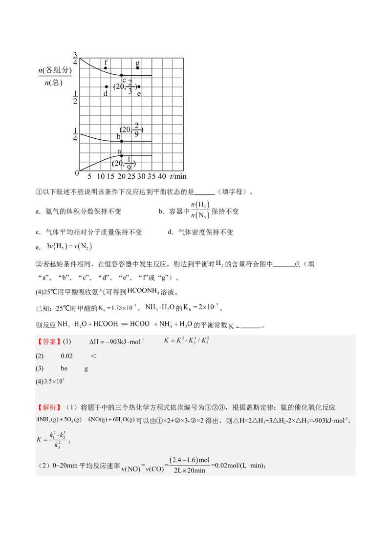 重难点13化学反应原理-（解析版）_05高考化学_2024年新高考资料_3.2024专项复习_2024年高考化学热点&middot;重点&middot;难点专练（江苏专用）