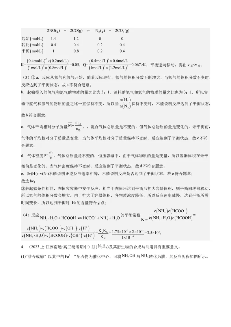 重难点13化学反应原理-（解析版）_05高考化学_2024年新高考资料_3.2024专项复习_2024年高考化学热点&middot;重点&middot;难点专练（江苏专用）