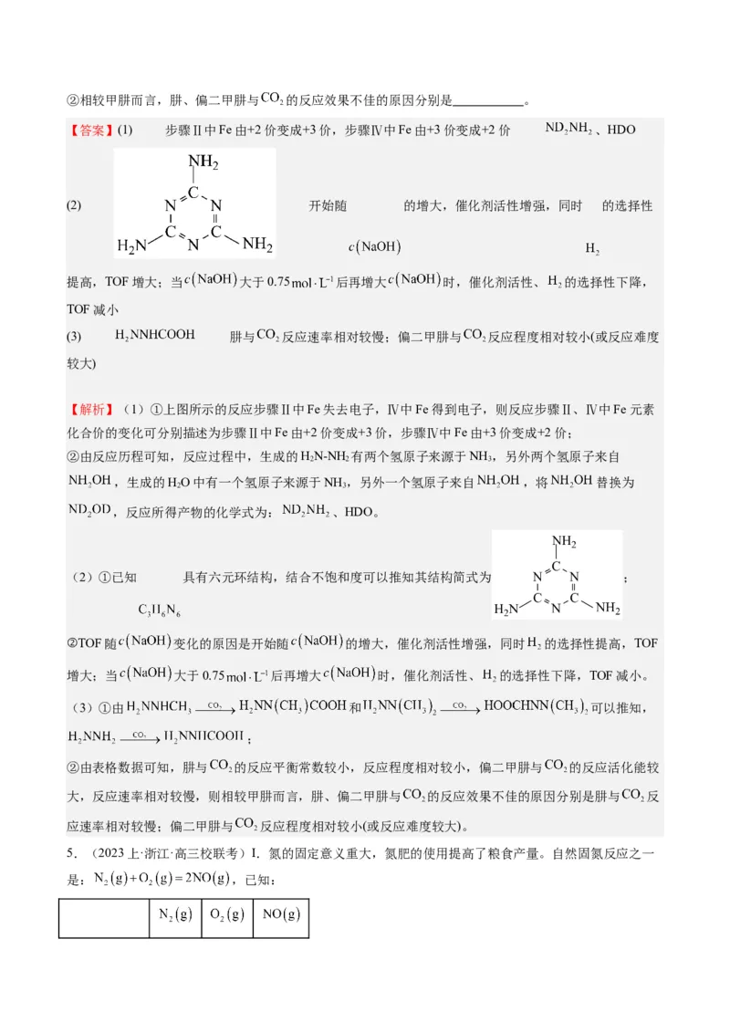 重难点13化学反应原理-（解析版）_05高考化学_2024年新高考资料_3.2024专项复习_2024年高考化学热点&middot;重点&middot;难点专练（江苏专用）