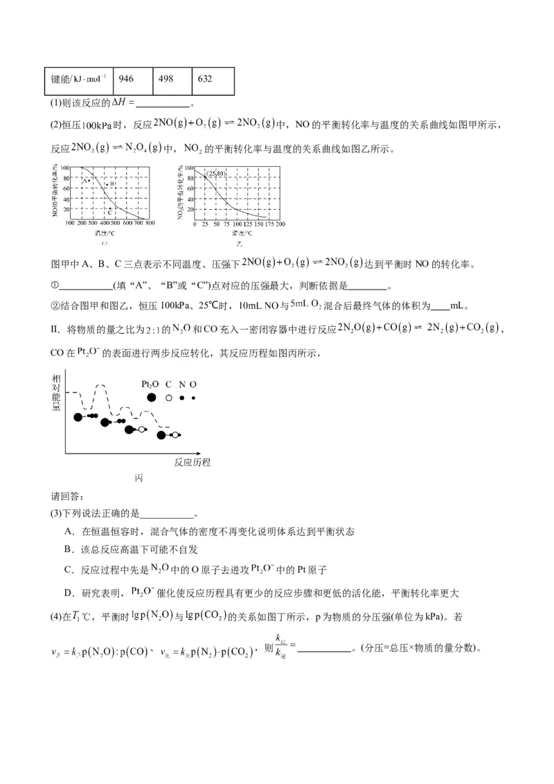 重难点13化学反应原理-（解析版）_05高考化学_2024年新高考资料_3.2024专项复习_2024年高考化学热点&middot;重点&middot;难点专练（江苏专用）