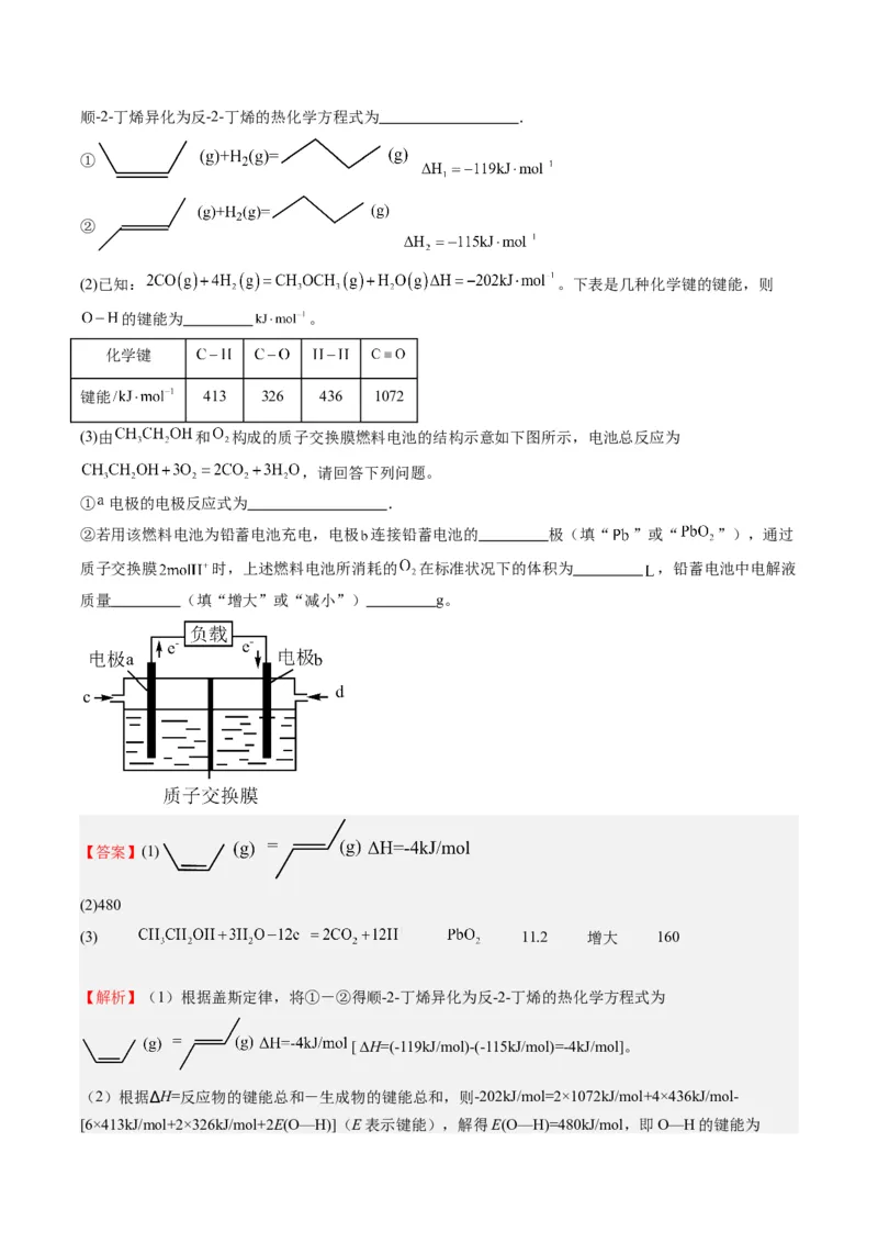 重难点13化学反应原理-（解析版）_05高考化学_2024年新高考资料_3.2024专项复习_2024年高考化学热点&middot;重点&middot;难点专练（江苏专用）